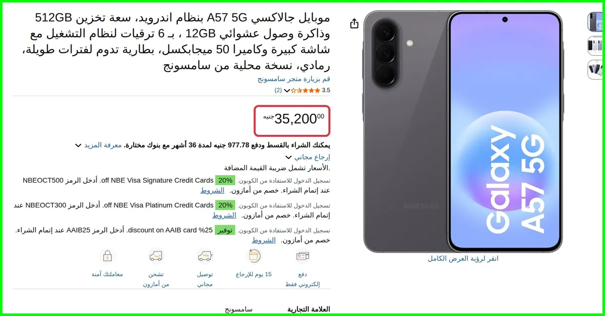 صورة موبايل جالاكسي A57 5G بنظام اندرويد من سامسونج