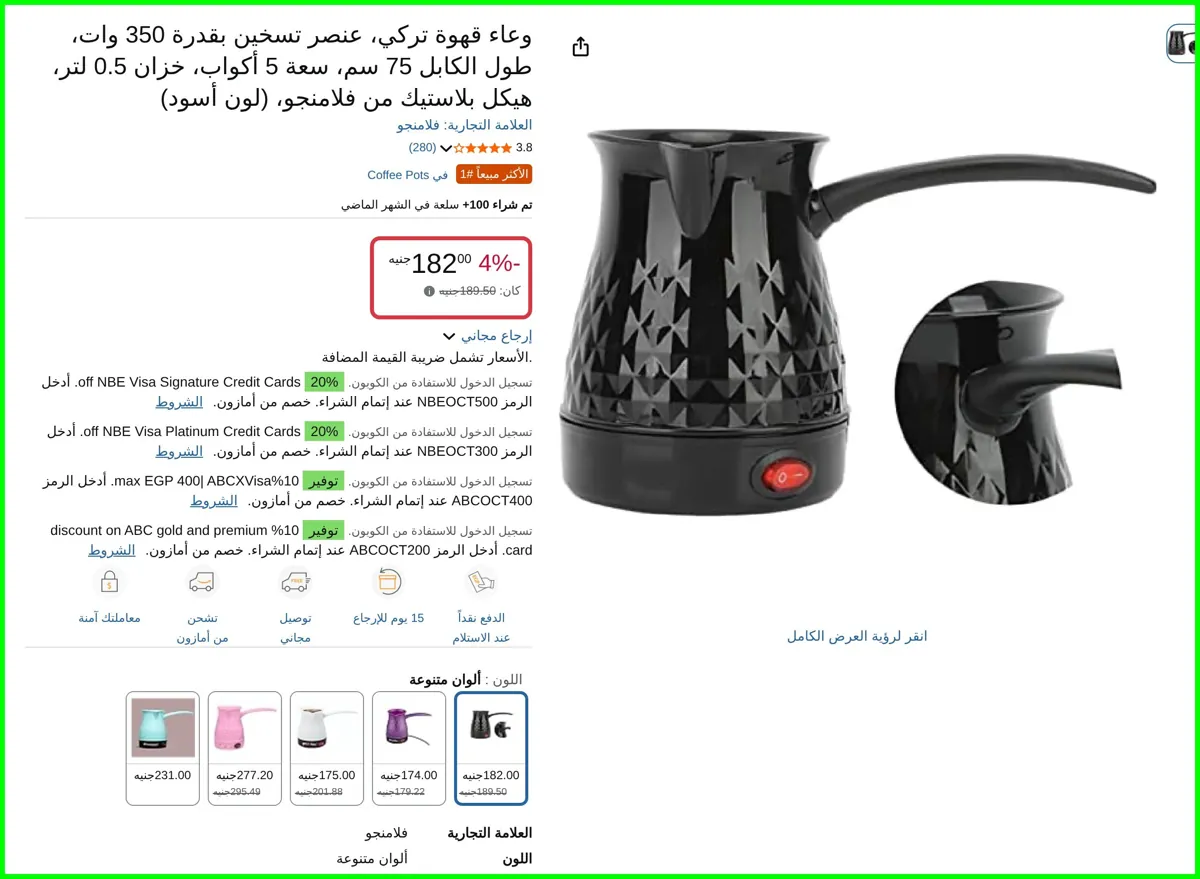 صورة وعاء قهوة تركي من فلامنجو