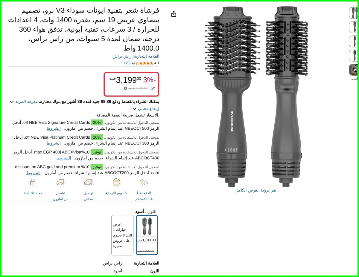 صورة فرشاة شعر بتقنية ايونات سوداء V3 برو من راش براش
