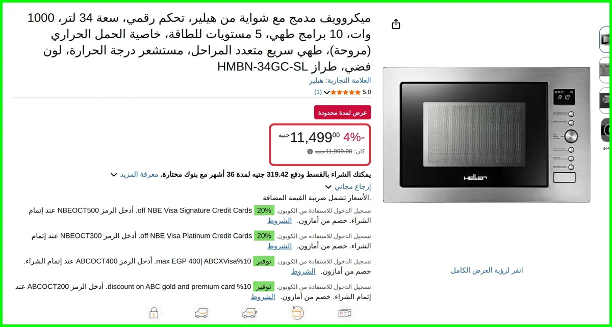 صورة ميكروويف مدمج مع شواية من هيلير
