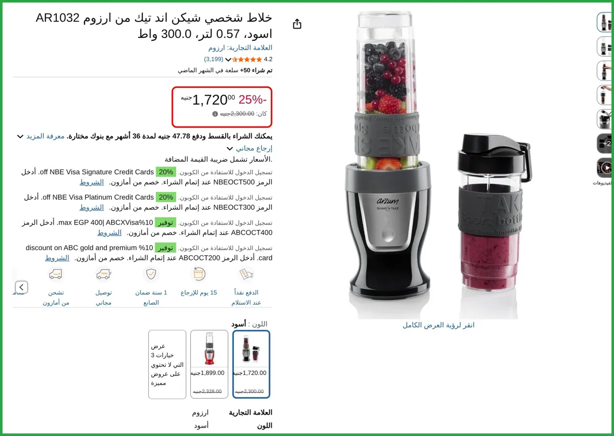 صورة خلاط شخصي شيكن اند تيك من ارزوم AR1032 اسود
