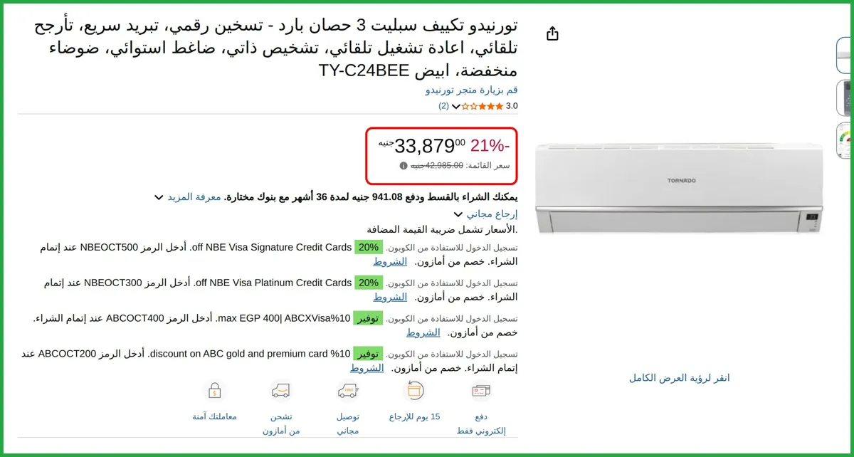 صورة تورنيدو تكييف سبليت 3 حصان بارد - تسخين رقمي