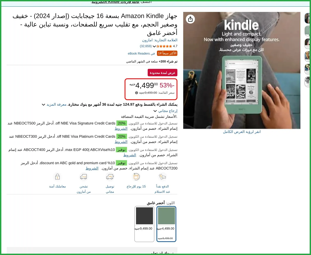 صورة جهاز Amazon Kindle بسعة 16 جيجابايت