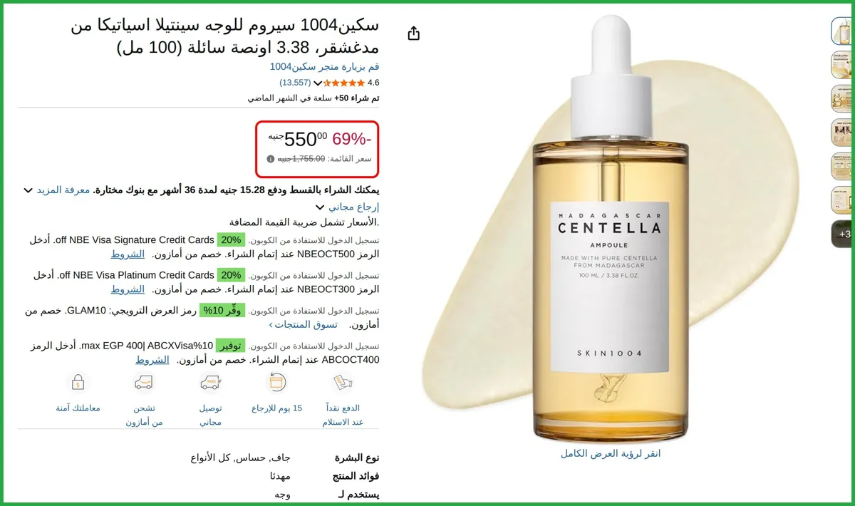صورة سكين1004 سيروم للوجه سينتيلا اسياتيكا من مدغشقر