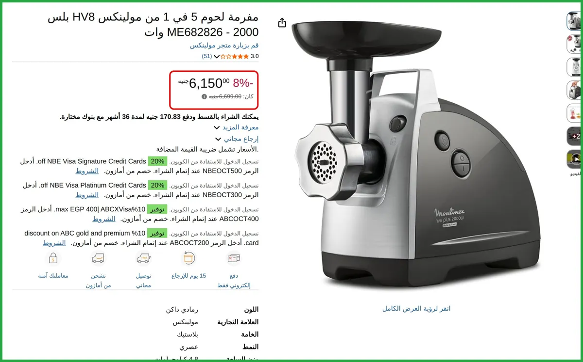صورة مفرمة لحوم 5 في 1 من مولينكس HV8 بلس ME682826 - 2000 وات