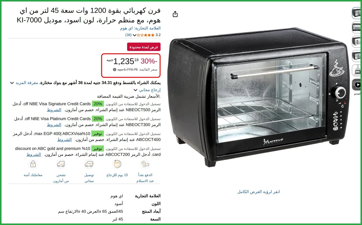 صورة فرن كهربائي بقوة 1200 وات سعة 45 لتر من اي هوم