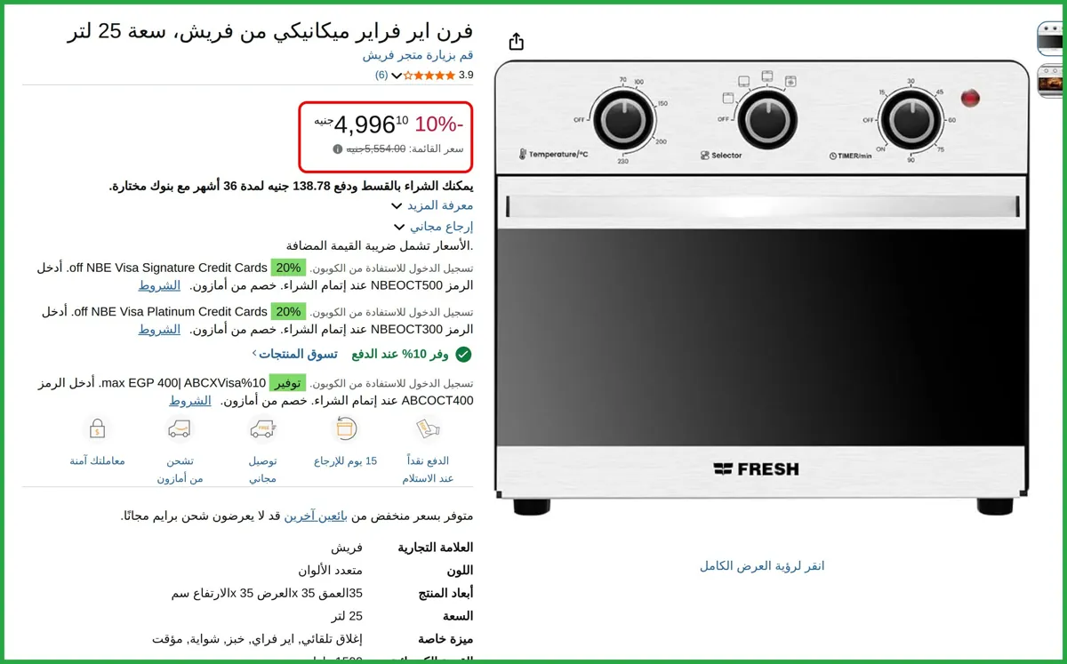 صورة فرن اير فراير ميكانيكي من فريش