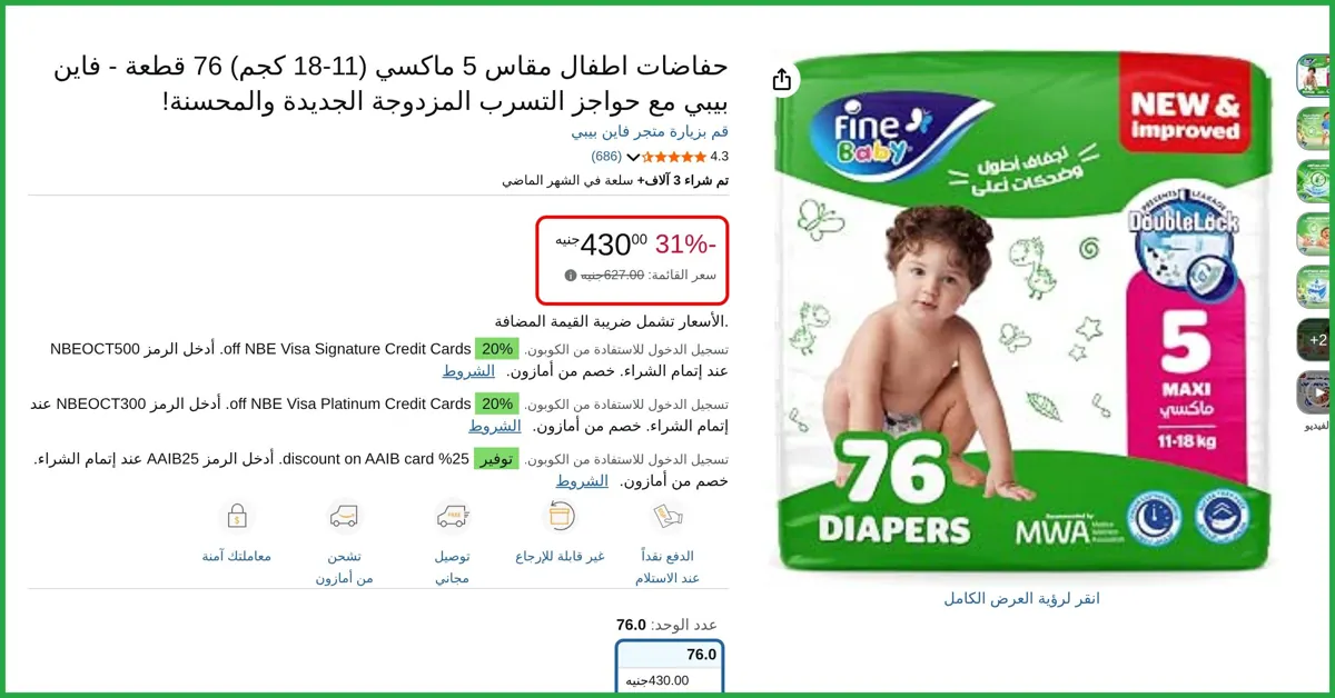 صورة حفاضات اطفال مقاس 5 ماكسي