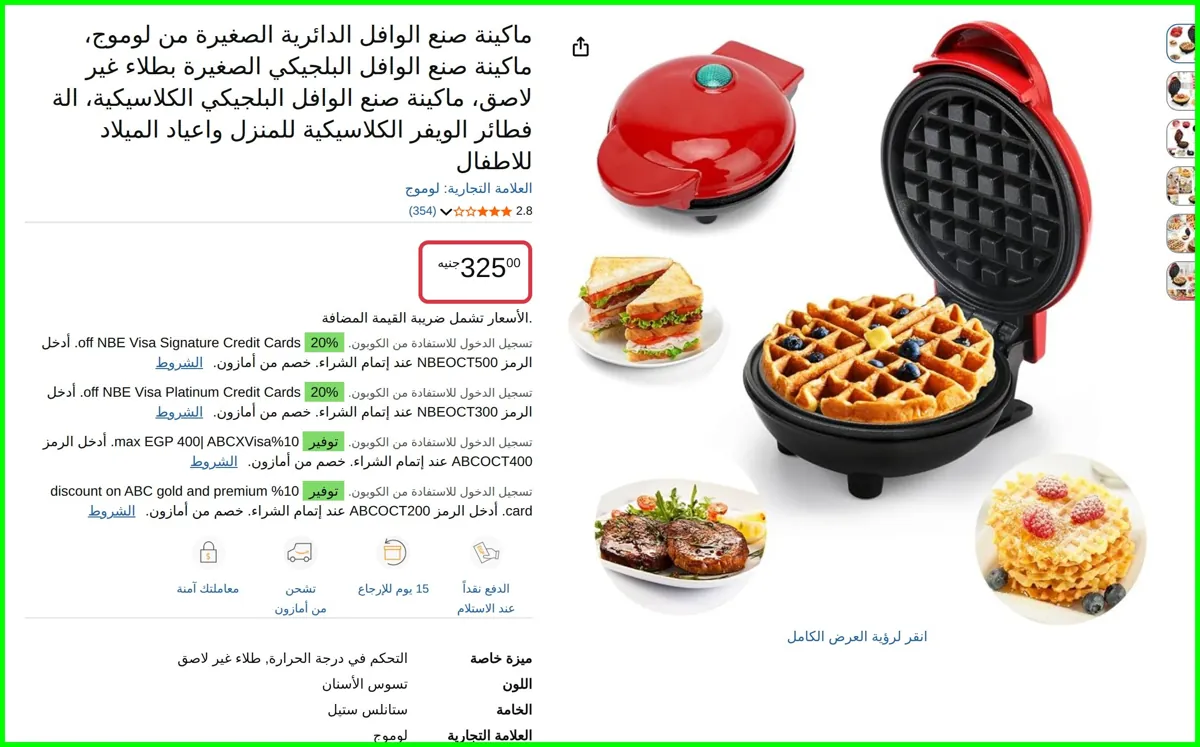 صورة ماكينة صنع الوافل الدائرية الصغيرة من لوموج