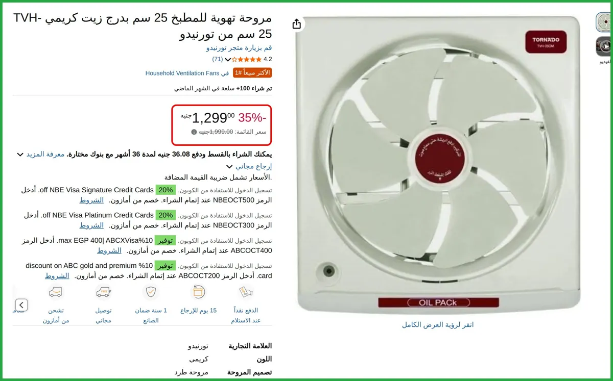 صورة مروحة تهوية للمطبخ 25 سم بدرج زيت كريمي TVH-25 سم من تورنيدو
