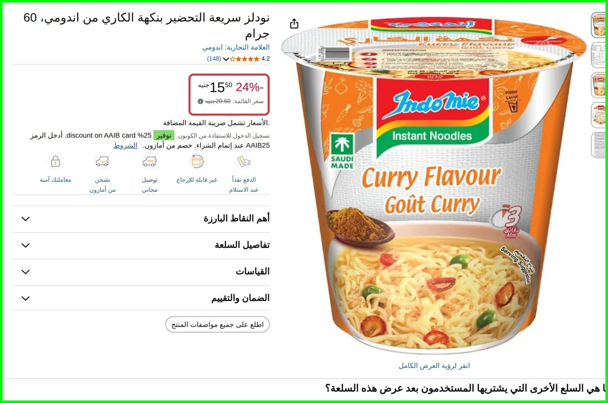 صورة نودلز سريعة التحضير بنكهة الكاري g, 1 pack من اندومي