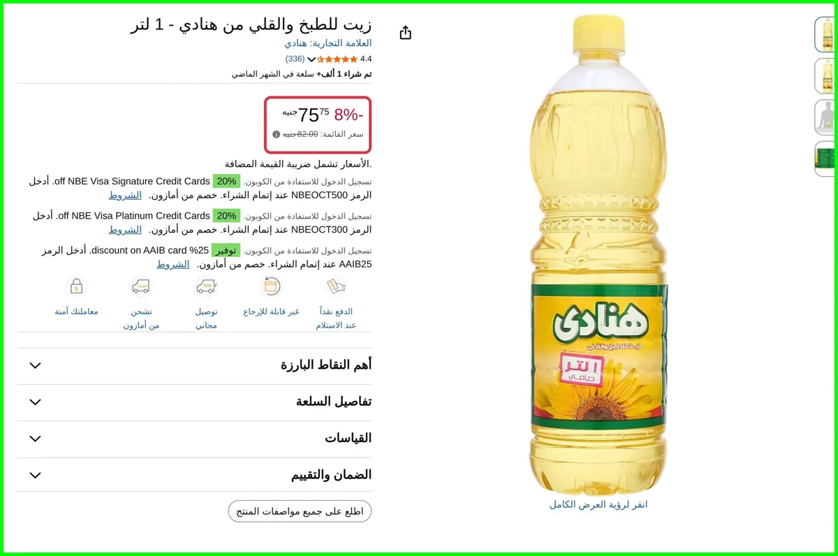صورة زيت للطبخ والقلي - 1 لتر لتر من هنادي