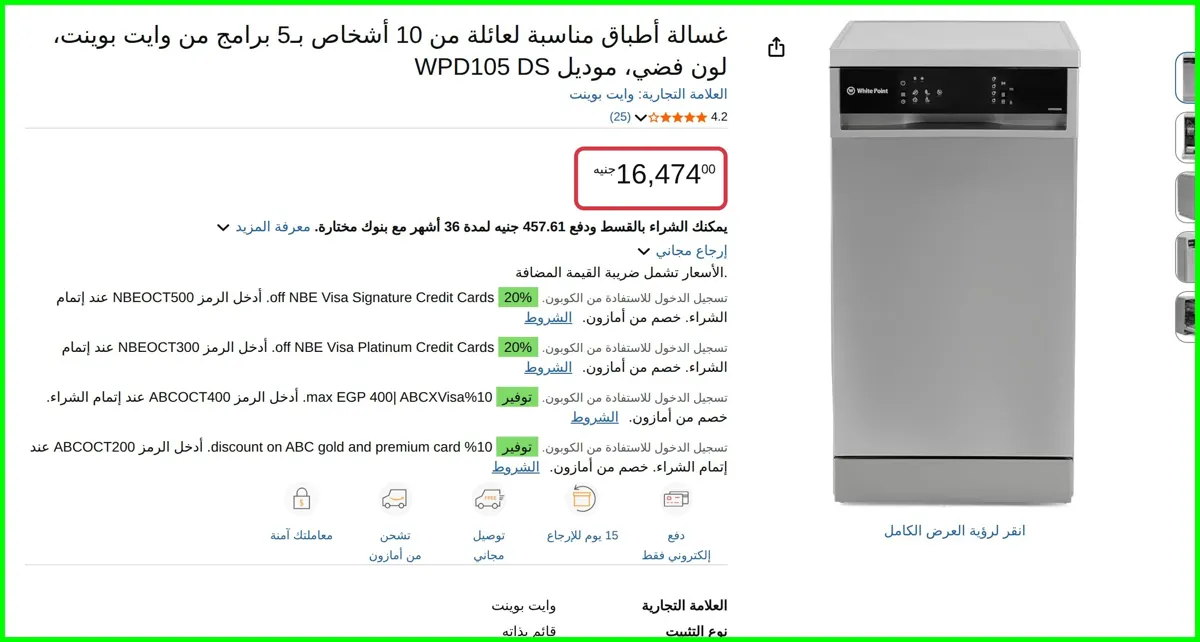 صورة غسالة أطباق مناسبة لعائلة من 10 أشخاص بـ5 برامج من وايت بوينت
