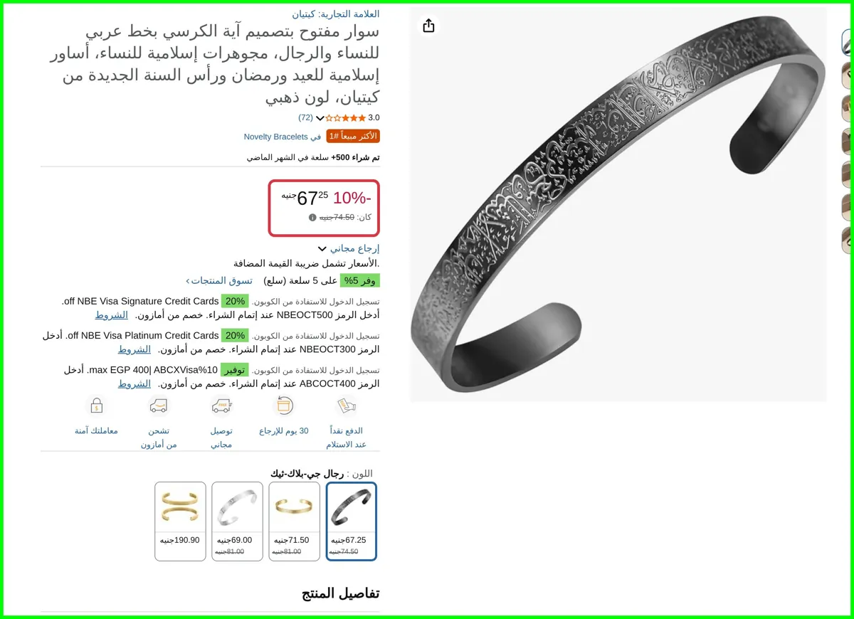 صورة Kitian Islamic Jewelry Gifts for Women–Gold Tone Bangle Bracelets Featuring Arabic Ayatul Kursi من كيتيان