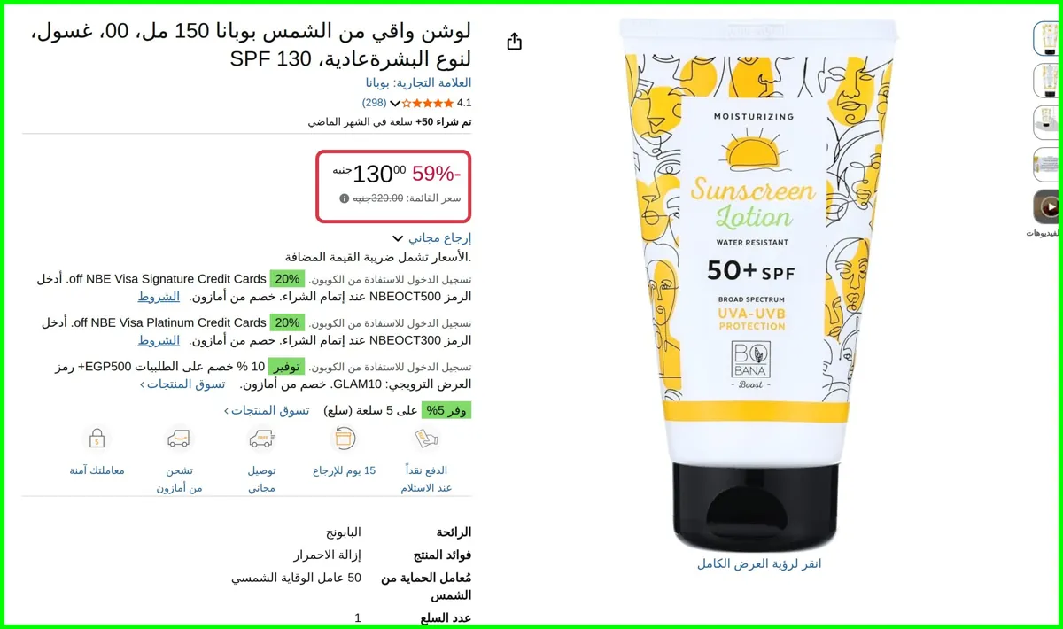 صورة لوشن واقي من الشمس 150 مل مل من بوبانا