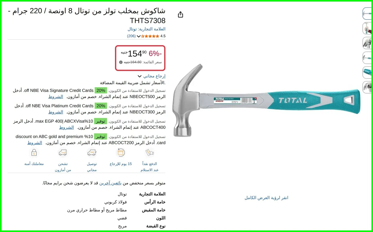 صورة شاكوش بمخلب تولز 8 اونصة / 220 جرام - THTS7308 من توتال