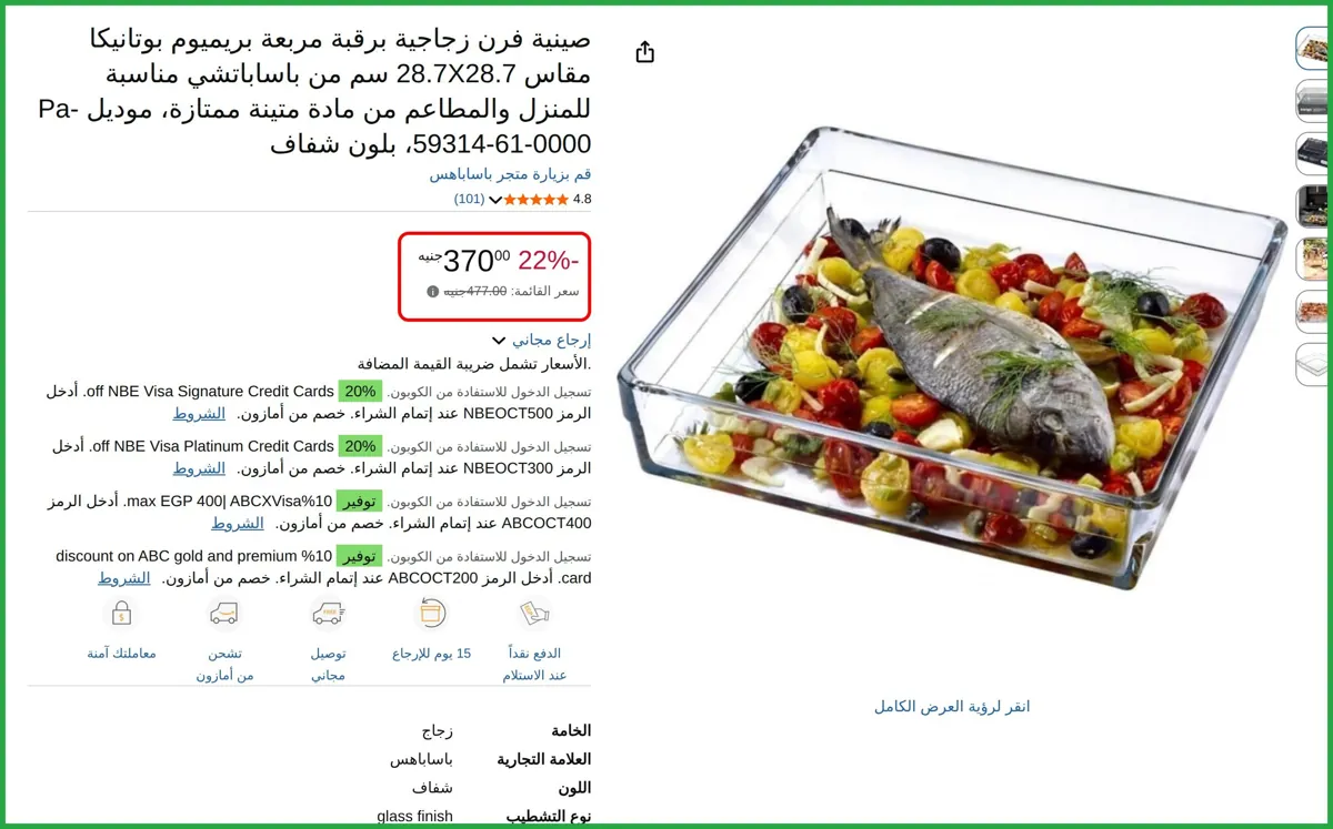 صورة صينية فرن زجاجية برقبة مربعة بريميوم بوتانيكا مقاس 28.7X28.7 سم من باساباتشي مناسبة للمنزل والمطاعم من مادة متينة ممتازة