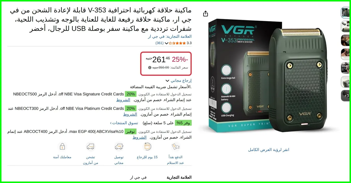 صورة ماكينة حلاقة كهربائية احترافية V-353 قابلة لإعادة الشحن من في جي ار