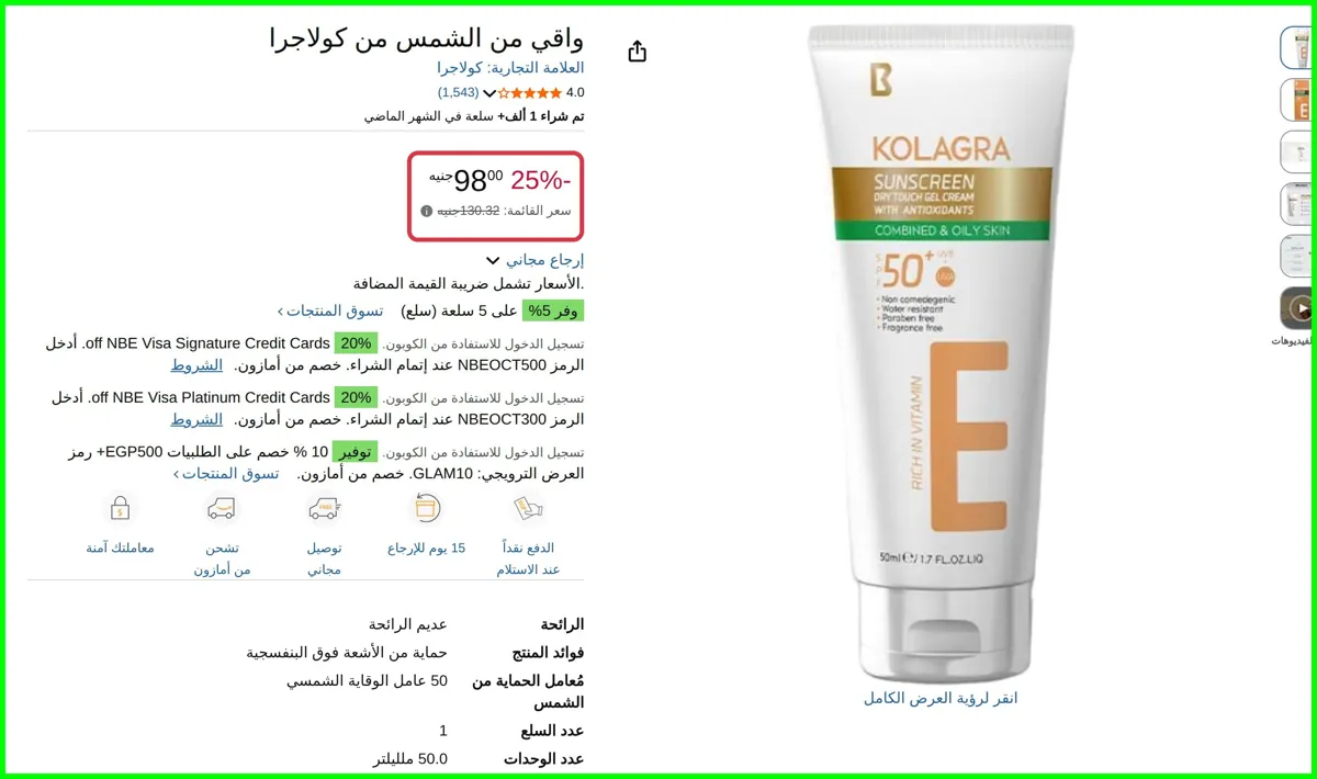 صورة واقي من الشمس مل من كولاجرا