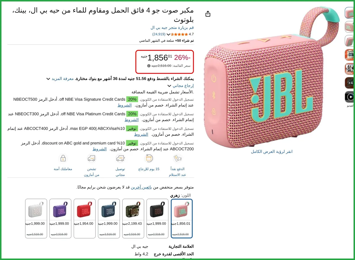 صورة مكبر صوت جو 4 فائق الحمل ومقاوم للماء من حيه بي ال