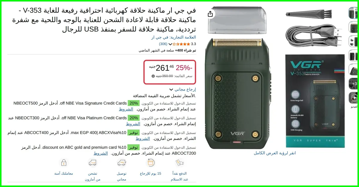 صورة ماكينة حلاقة كهربائية احترافية رفيعة للغاية V-353 - ماكينة حلاقة قابلة لاعادة الشحن للعناية بالوجه واللحية مع شفرة ترددية من في جي ار