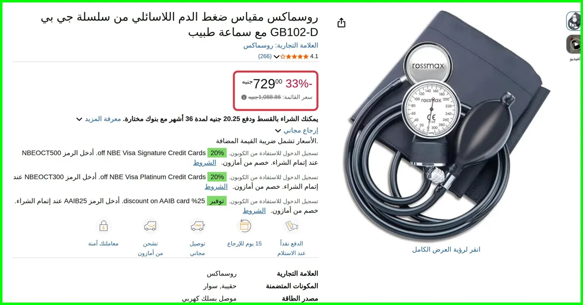 صورة مقياس ضغط الدم اللاسائلي من سلسلة جي بي GB102-D مع سماعة طبيب من روسماكس