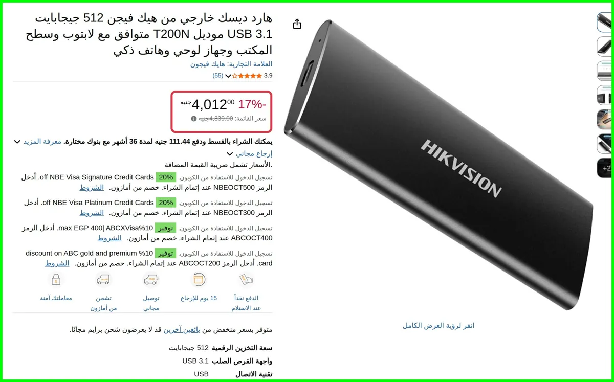 صورة هارد ديسك خارجي من هيك فيجن 512 جيجابايت USB 3.1 موديل T200N متوافق مع لابتوب وسطح المكتب وجهاز لوحي وهاتف ذكي من هايك فيجون