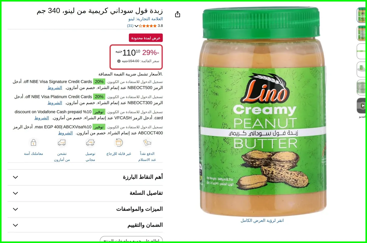 صورة زبدة فول سوداني كريمية غم من لينو