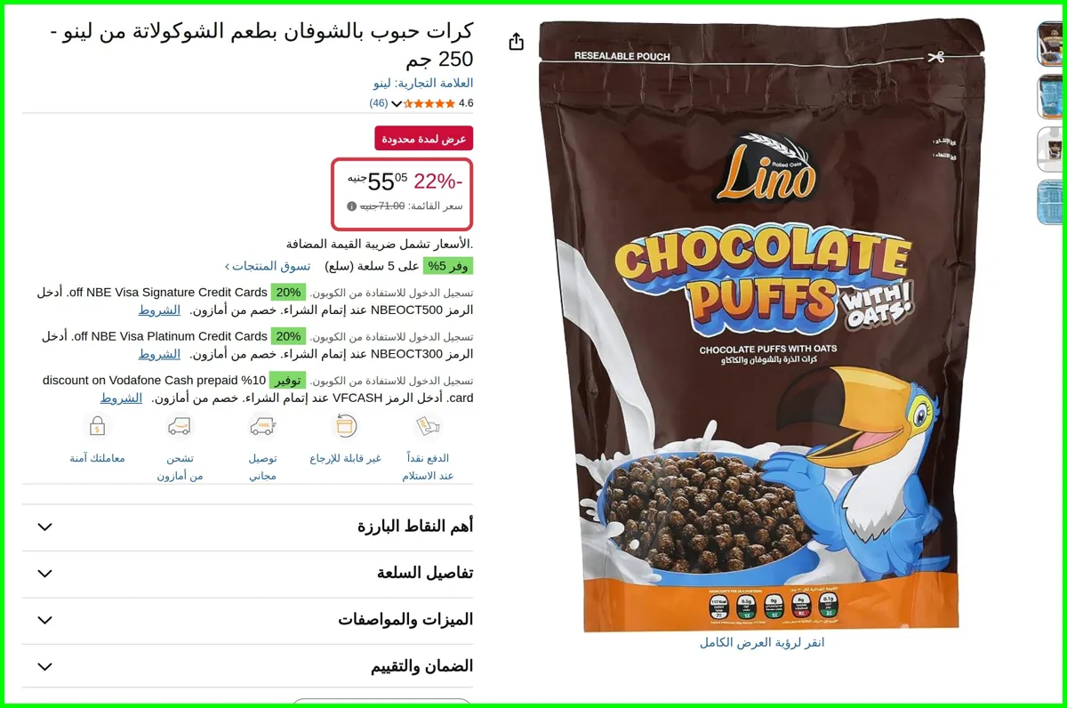 صورة كرات حبوب بالشوفان بطعم الشوكولاتة - 250 جم غم من لينو