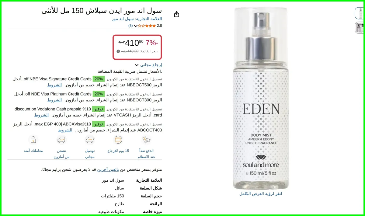 صورة ايدن سبلاش 150 مل للأنثى مل من سول اند مور