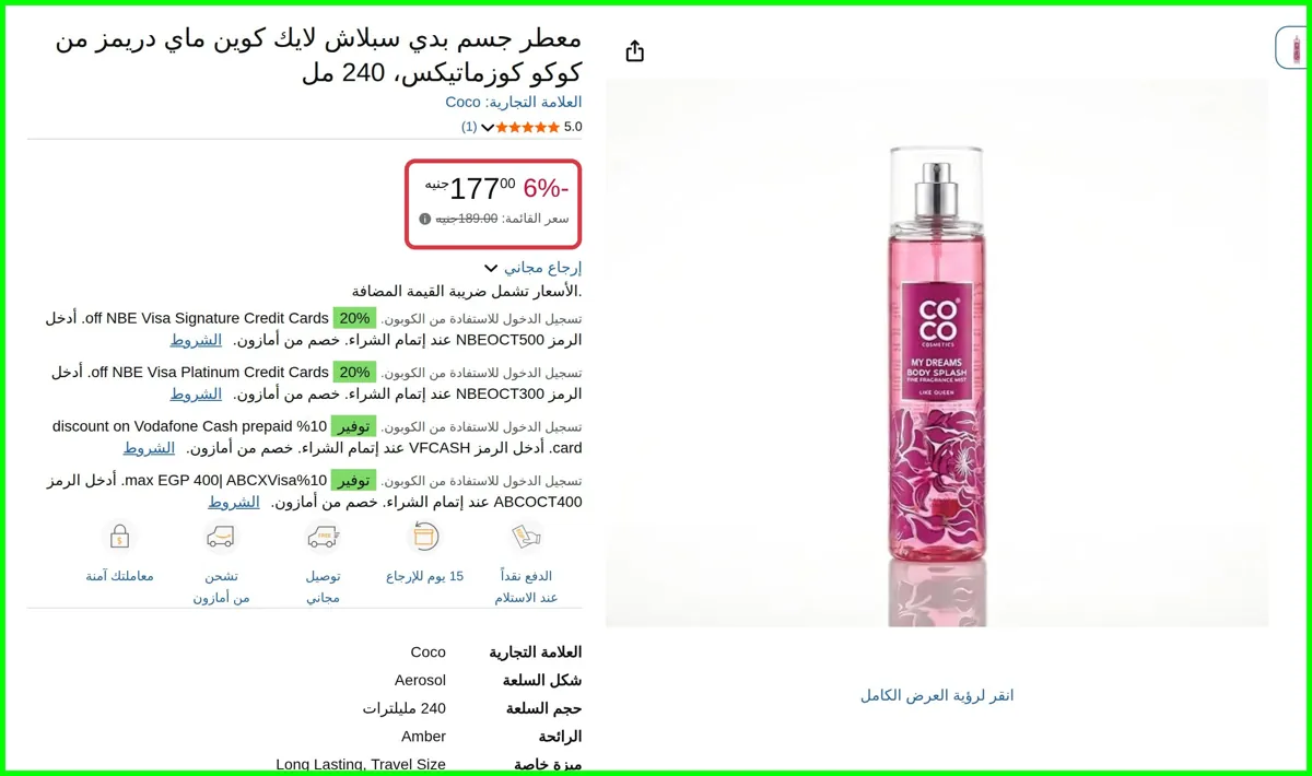 صورة معطر جسم بدي سبلاش لايك كوين ماي دريمز من كوكو كوزماتيكس من Coco