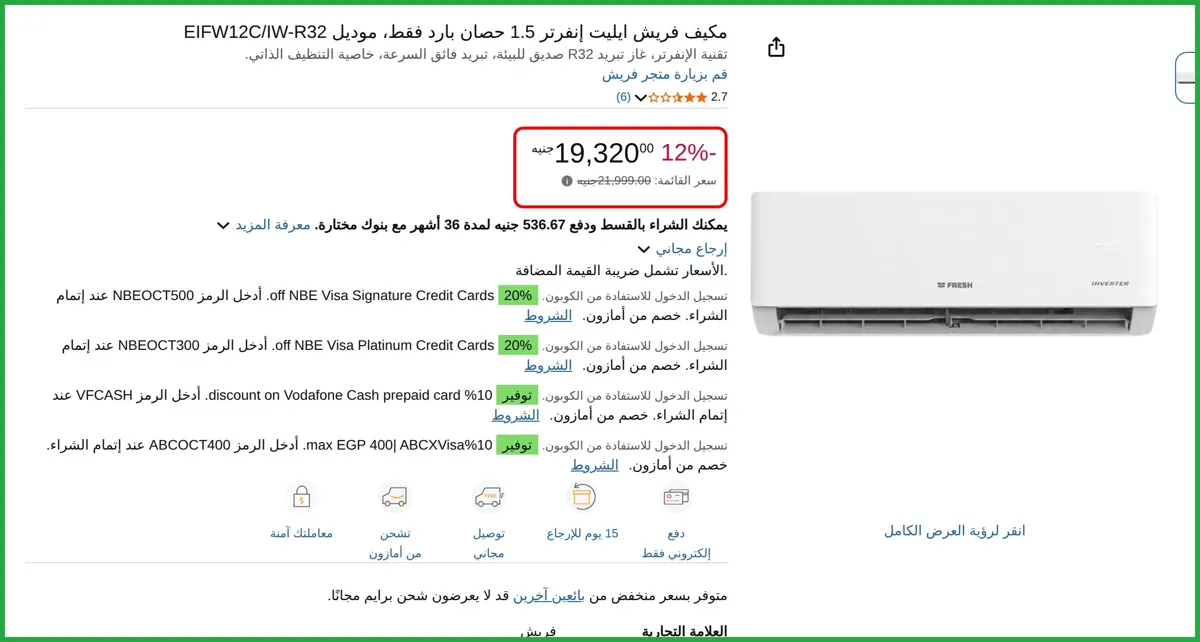 صورة مكيف فريش ايليت إنفرتر 1.5 حصان بارد فقط