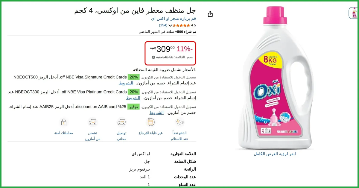 صورة جل منظف معطر فاين من اوكسي