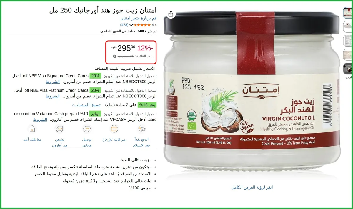 صورة امتنان زيت جوز هند أورجانيك 250 مل
