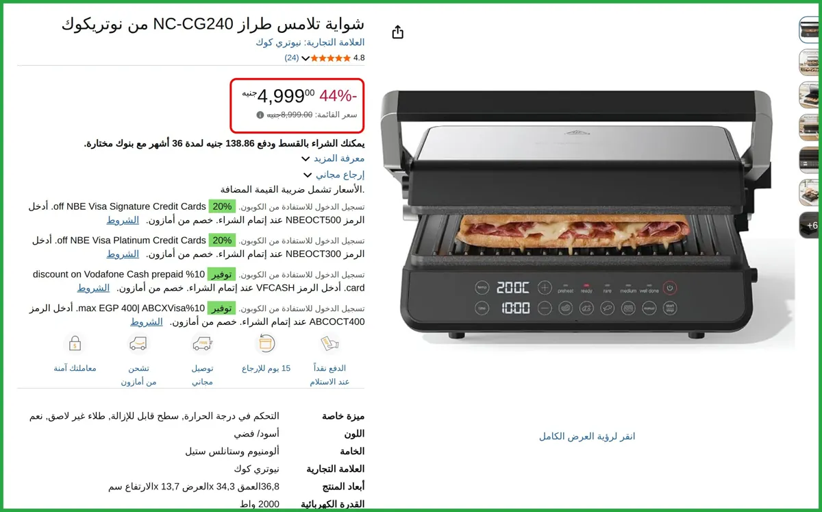 صورة شواية تلامس طراز NC-CG240 من نوتريكوك