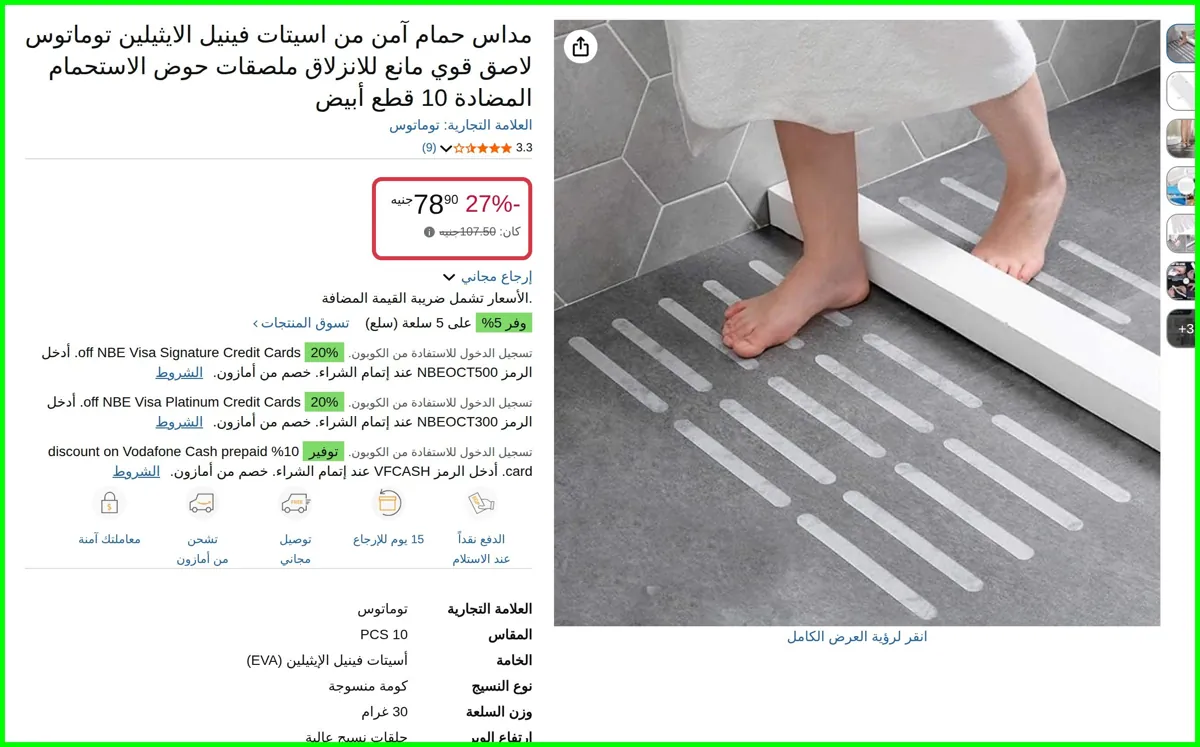 صورة مداس حمام آمن من اسيتات فينيل الايثيلين لاصق قوي مانع للانزلاق ملصقات حوض الاستحمام المضادة 10 قطع أبيض PCS من توماتوس
