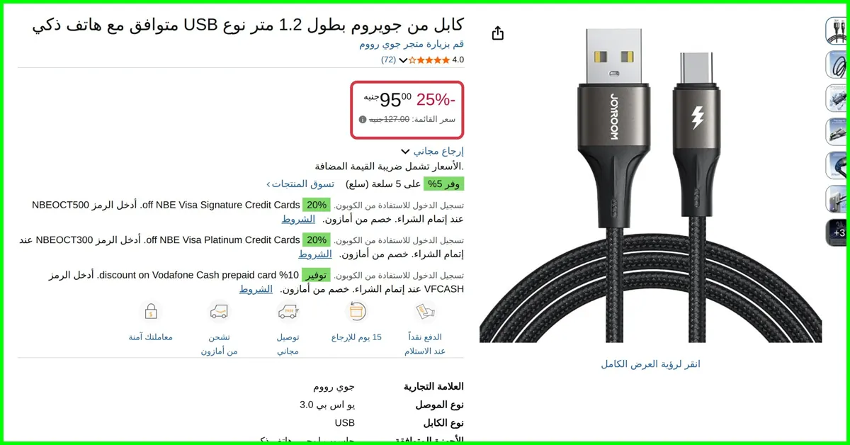 صورة كابل من جويروم بطول 1.2 متر نوع USB متوافق مع هاتف ذكي meters من جوي رووم