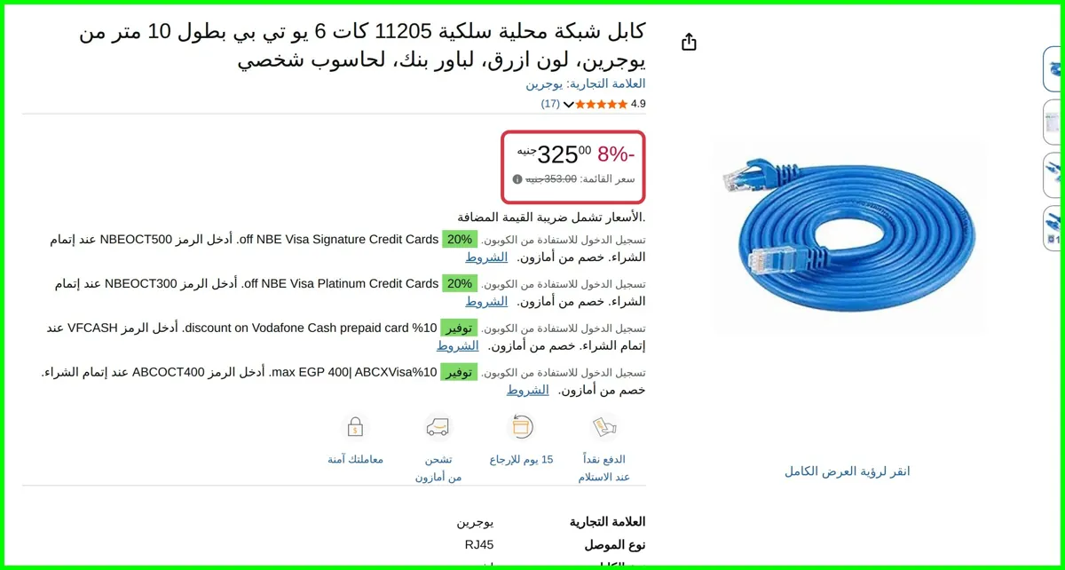 صورة كابل شبكة محلية سلكية 11205 كات 6 يو تي بي بطول 10 متر من يوجرين