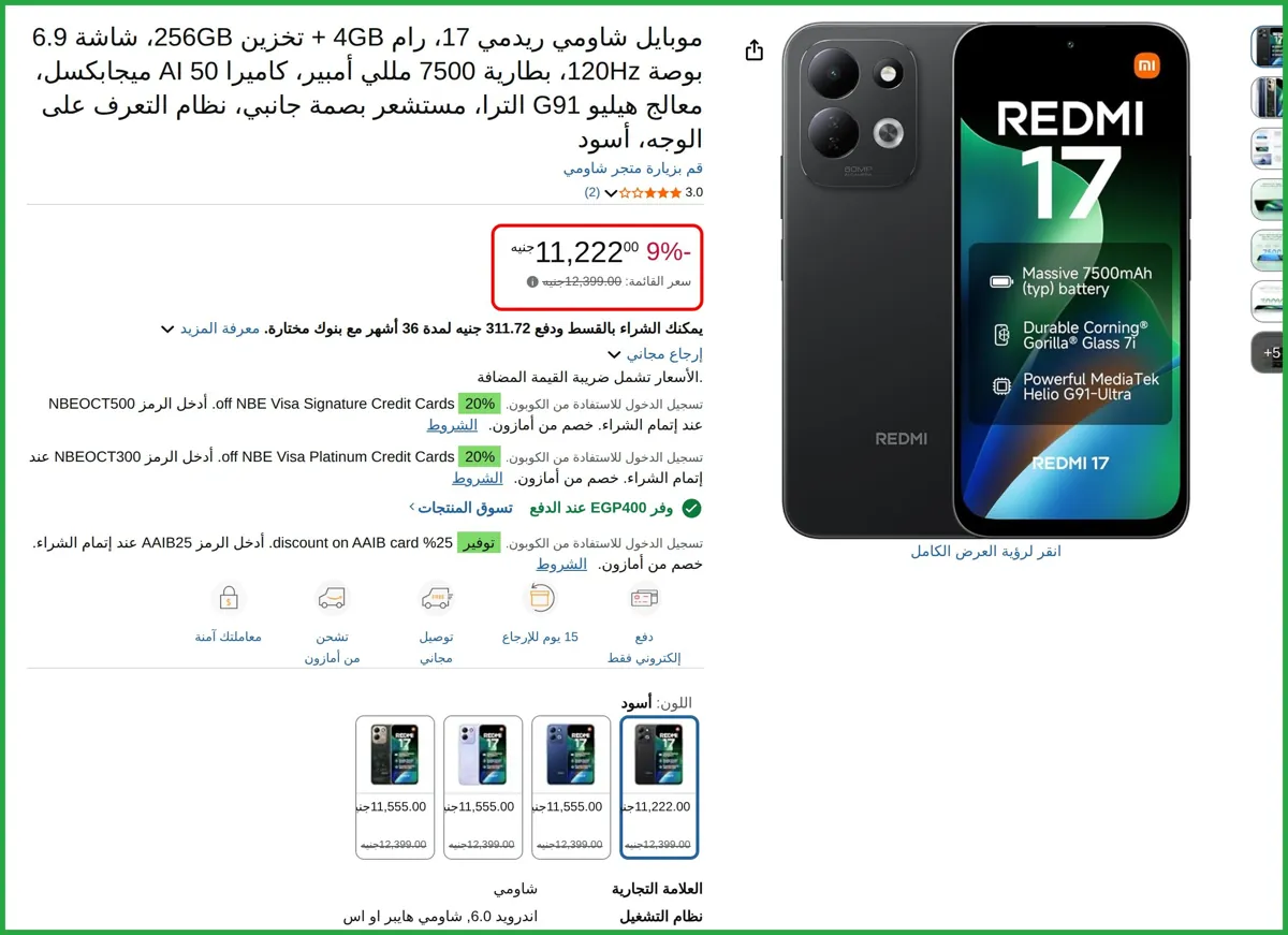 صورة موبايل شاومي ريدمي 17