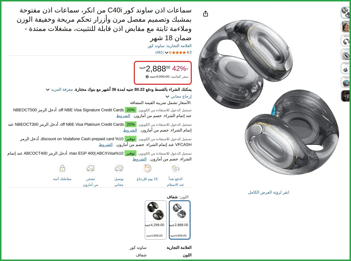 صورة سماعات اذن ساوند كور C40i من انكر