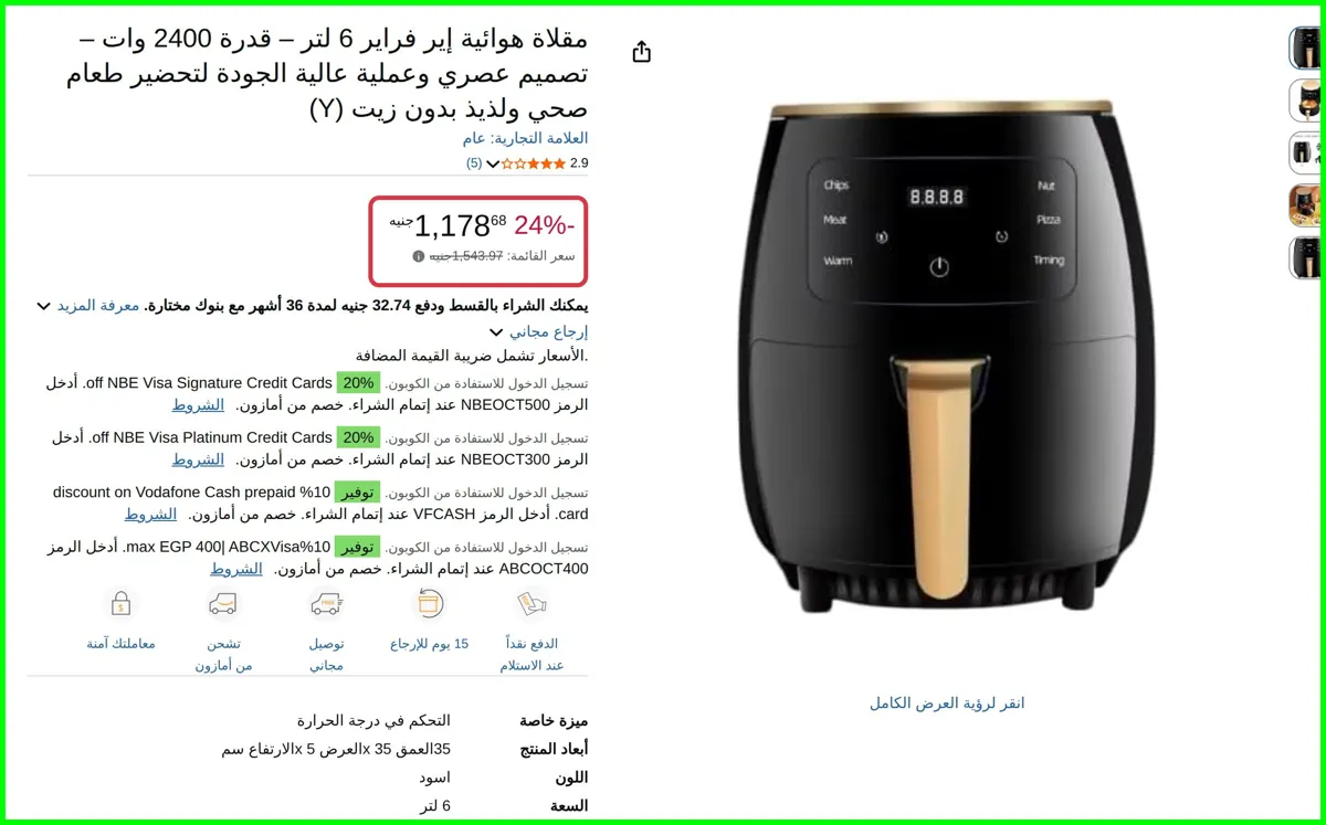 صورة مقلاة هوائية إير فراير 6 لتر – قدرة 2400 وات – تصميم عصري وعملية عالية الجودة لتحضير طعام صحي ولذيذ بدون زيت