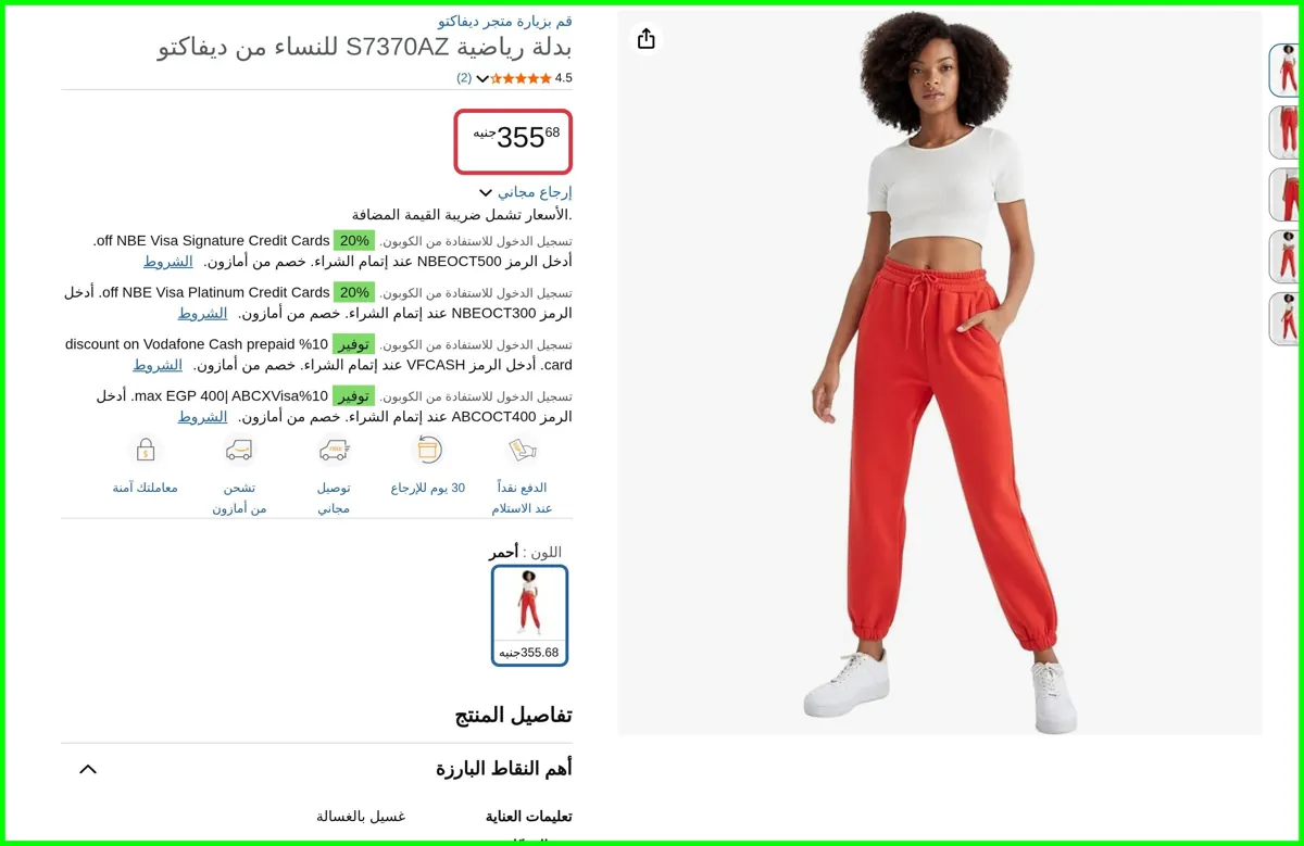 صورة بنطلون احمر من ديفاكتو