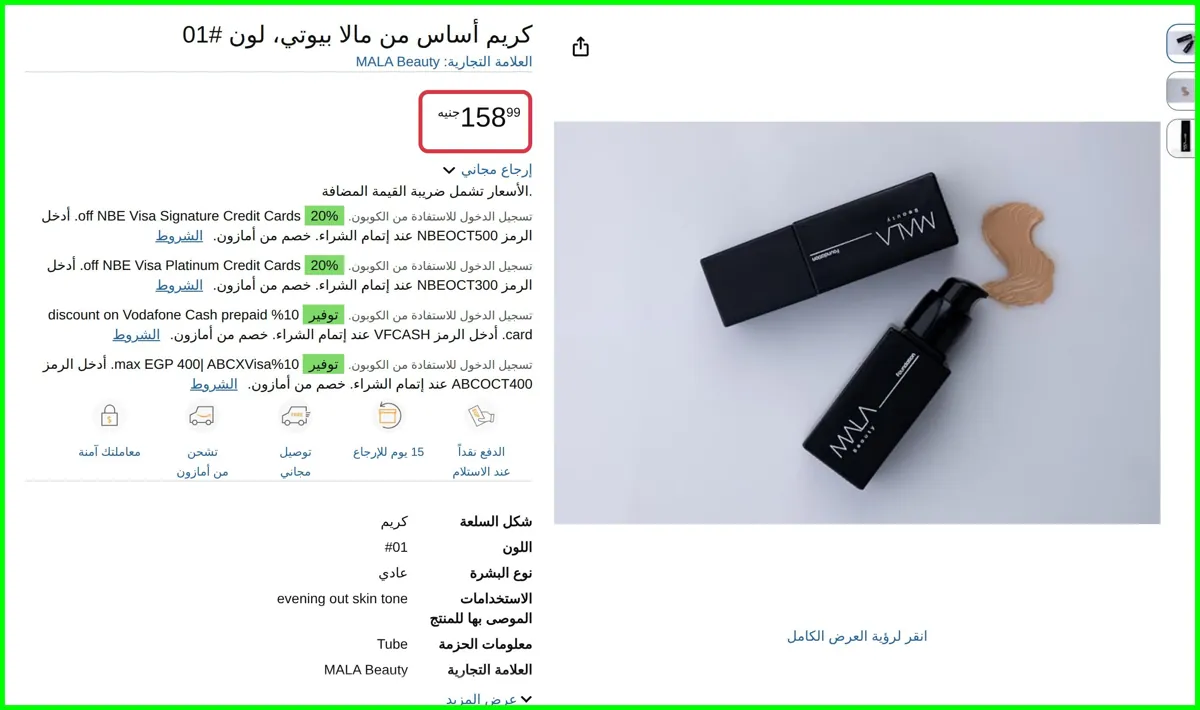 صورة كريم أساس من مالا بيوتي من MALA Beauty