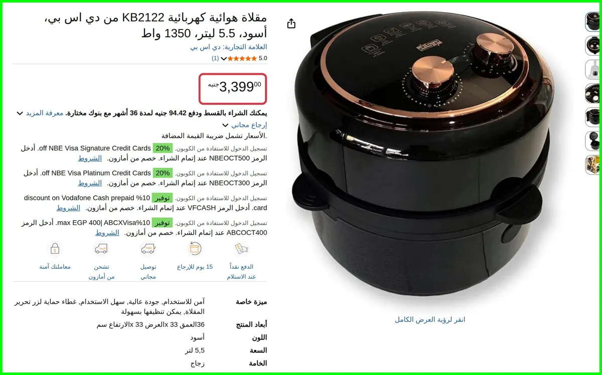 صورة مقلاة هوائية كهربائية KB2122 cm (D) x 33 cm (W) x 33 cm (H) من دي اس بي