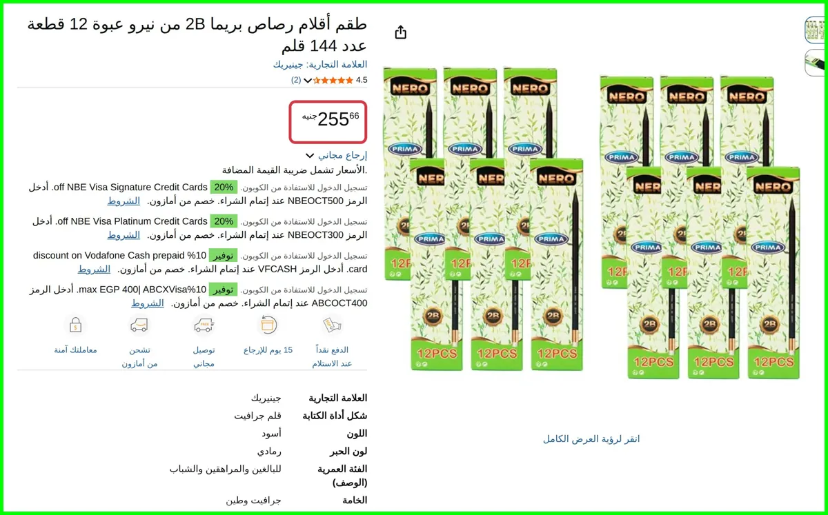 صورة طقم أقلام رصاص بريما 2B من نيرو عبوة 12 قطعة عدد 144 قلم