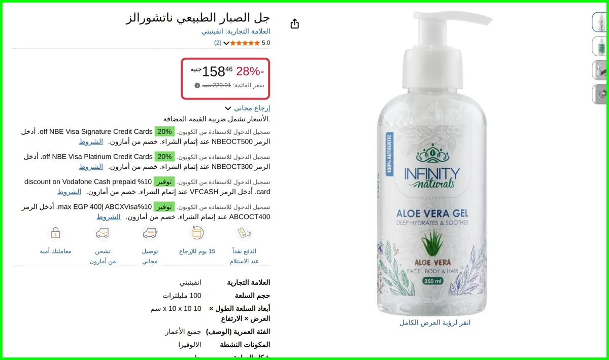 صورة جل الصبار الطبيعي ناتشورالز من انفينيتي