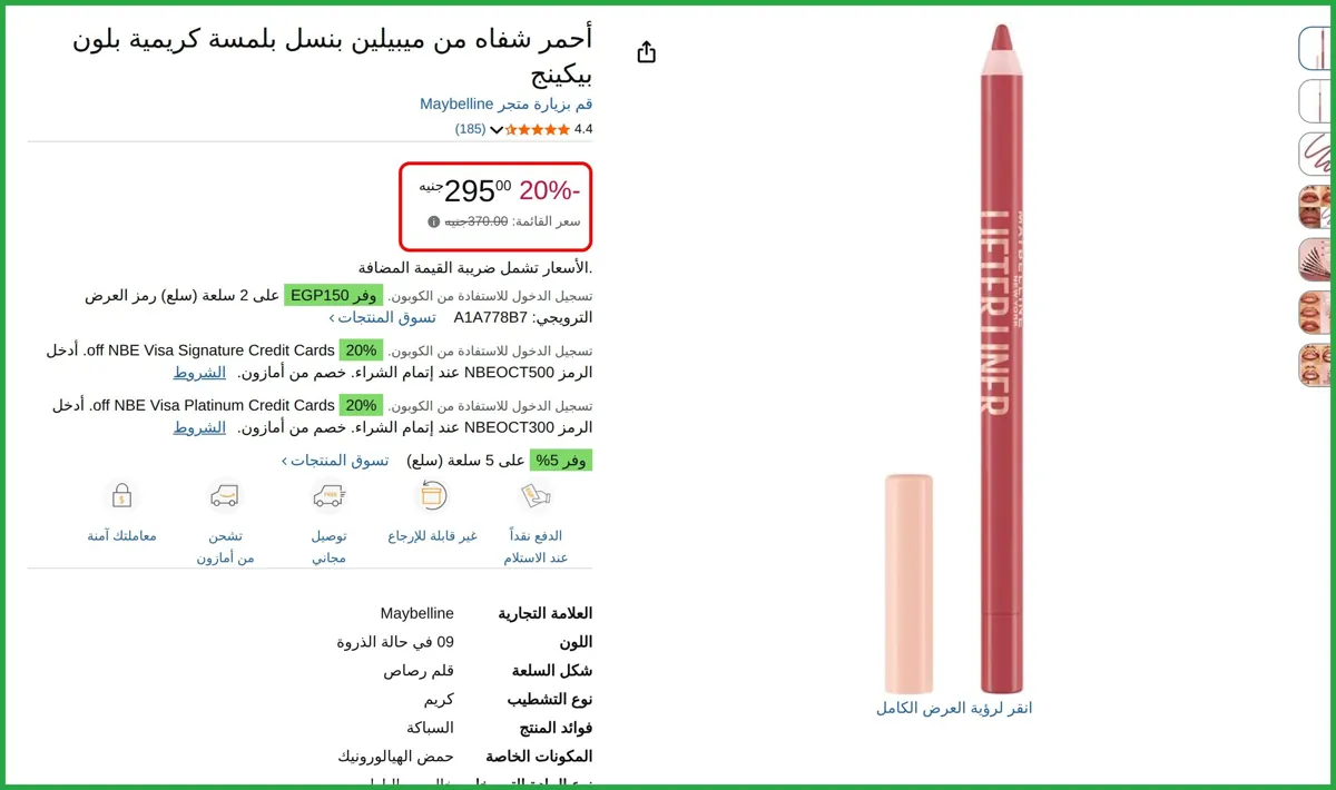 صورة أحمر شفاه من ميبيلين بنسل بلمسة كريمية بلون بيكينج