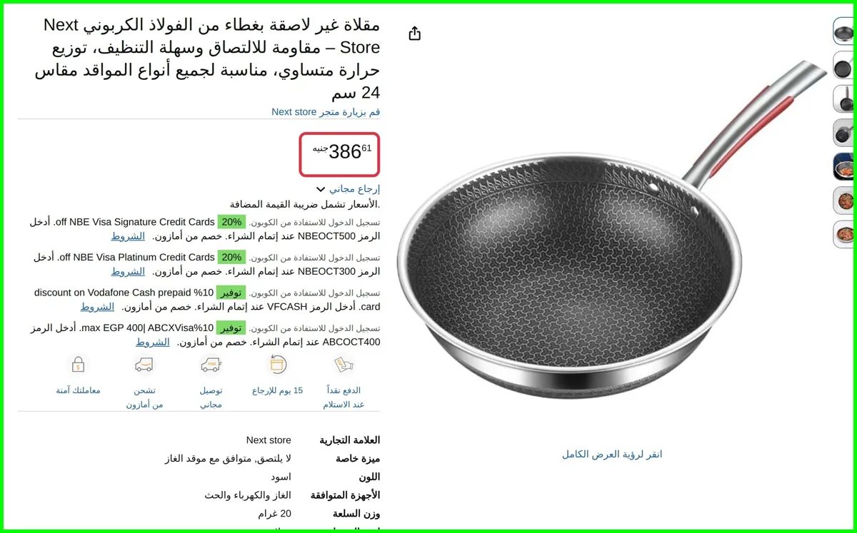 صورة مقلاة غير لاصقة بغطاء من الفولاذ الكربوني – مقاومة للالتصاق وسهلة التنظيف cm من Next store