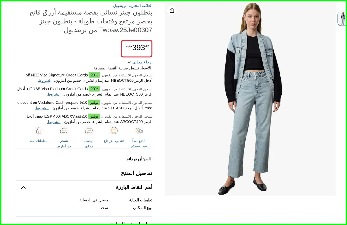 صورة بنطلون جينز موديل Twoaw25Je00307 بقصة مستقيمة بخصر مرتفع من ترينديول