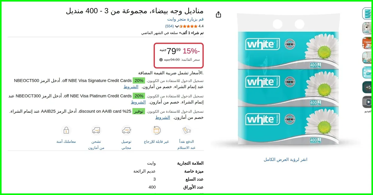 صورة مناديل وجه بيضاء من وايت